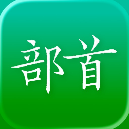 Hanzi Radical Keyboard
