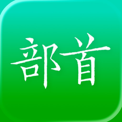 Hanzi Radical Keyboard